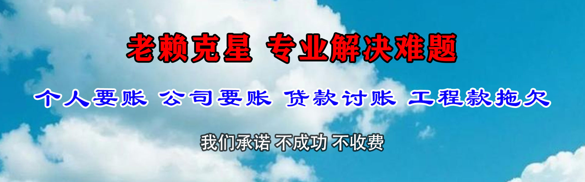 广丰要债公司